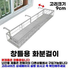 MK 베란다 화분걸이대 일반 창틀용 (직각 100 X 20cm) 창틀고리 3P, 흰색, 1단