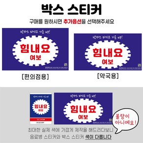 음료 박카스 스티커 이벤트 조공용 주문 맞춤 제작 스티커 파티용 선물용 기념일