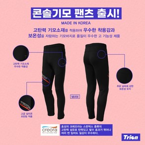 트라이온 아울렛 콘솔 기모 팬츠 긴바지 남성/여성 스포츠츠의류 배드민턴 복 테니스 탁구 배구