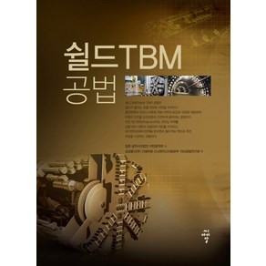 쉴드TBM 공법, 씨아이알, 일본 공익사단법인 지반공학회