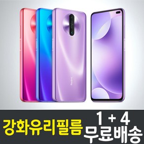 샤오미 Redmi K30 4G 강화유리필름 홍미K30 4G 