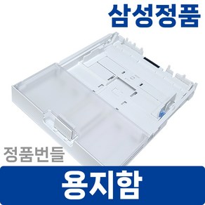 삼성 프린터 용지함 컬러 레이저프린터 용지받침 프린트 카세트 정품번들