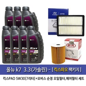 킥스 올뉴K7 3.3(가솔린) 킥스파오(7L) 엔진오일3CKB0-F6200, 5w30, 1세트, 올뉴K7 3.3(가솔린) 킥스파오