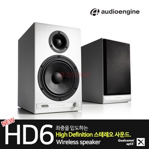 Audioengine 오디오엔진 NEW HD6 블루투스스피커 APTX HD 코덱 클래식한 디자인 3년보증 블루투스 스피커, 화이트