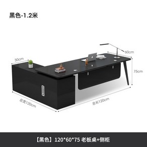 대표책상 CEO 임원 데스크 사무실 상담실 고급 우드, 블랙 120x60x75 캐비닛