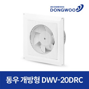 동우 개방형 환풍기 DWV 20DRC