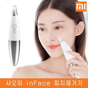 샤오미 inFace 피지 블랙헤드 제거기 여드름 압출기 블랙헤드제거