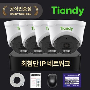 티앤디 AK 200만화소 IP CCTV 녹화기 세트 자가설치 방범용 실외용 실내용, 실내 카메라 4대세트, HDD X