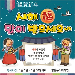 [맑은누리디자인] 설날현수막 001-(120x120cm) [주문제작]새해현수막 신년 설 명절 전통 신정 구정 인사 선물