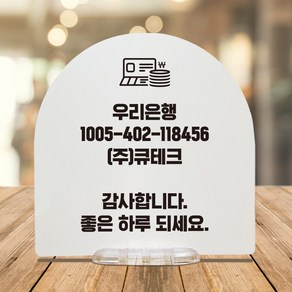 카운터 계좌번호 안내판, 어그로, 빨강