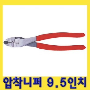 한경공구 압착 니빠 니퍼 9.5인치, 1개