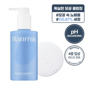 블랑루스 마일드 터치 클렌징 젤 200ml, 1개