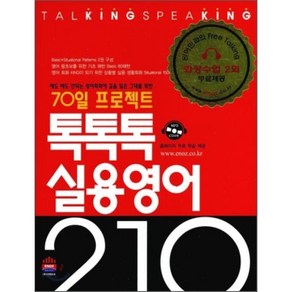 톡톡톡 실용영어210(70일 프로젝트), ENOZ