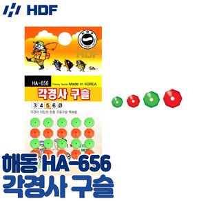 HDF 각경사 구슬 HA-656 유동구슬 낚시소품