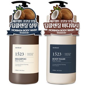 메르헨트 코코넛오일 딥클렌징 샴푸&바디워시 1500ml x 1세트 베이비파우더향 대용량 약산성 퍼퓸 향기좋은, 1.5L