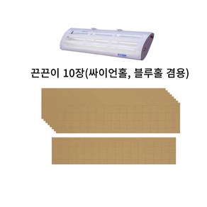 포충기 끈끈이 싸이언 블루홀 카트리지 소모품 10장