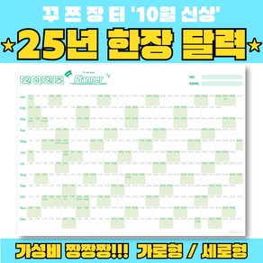 2025년 포스터달력 한장 달력 캘린더 연력 1년달력 연간스케줄러 2종, 세로형 한장달력 + 겔 스티커, 1장