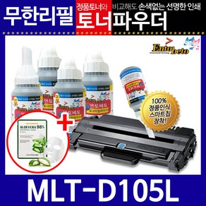 삼성 MLT-D105L리필토너 SCX-4600K 4605K, 파우더, 1개