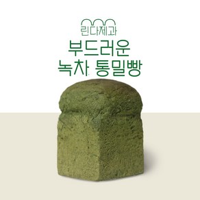 [린다제과] 100%통밀빵(전립분) 많이 부드러운 통밀빵 통밀식빵 비건빵 녹차통밀식빵