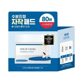 초밀착 라운드랩 자작나무 수분 패드 80매 기획 +10매 증정