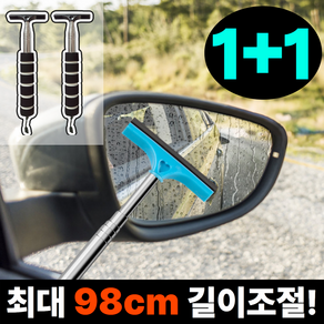 [블랙 1+1] 디어썸 물기싹 차량용 사이드미러 스퀴지 김서림제거 길이조절, 2개