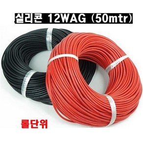 (당일발송) ST50-12AWG 실리콘케이블 전선 롤단위 12게이지 50M, 검정_50M, 1개