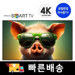 삼성 65인치 4K 스마트 UHD TV 65TU7000 유튜브 넷플릭스, 방문설치, 스탠드형