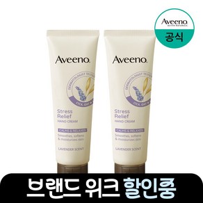 아비노 스트레스릴리프 핸드크림 라벤더향, 50g, 2개