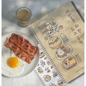 나만을 위한 요리공책+스티커 세트 (쿠킹노트/쿠킹북/선물/집들이/키친/레시피북), 1개