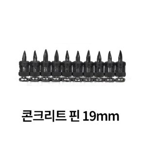 구보텍 크로바 콘크리트 네일건 핀 타정기 못 1000EA 19mm, 1개