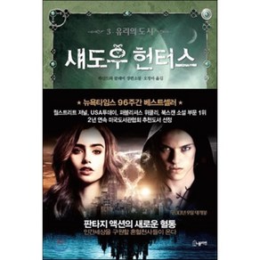 섀도우 헌터스 3 : 유리의 도시, 노블마인