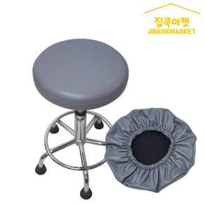 집콕마켓 늘어나는가죽 원형의자 스툴의자커버 동그란의자커버 둥근의자커버 쿠션없음, 다크그레이, 쿠션-없음(M), 다크그레이