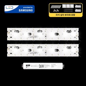 LED모듈 기판 리폼 세트 주방/욕실등(420x70mm) 36W 삼성 국산 자석 설치