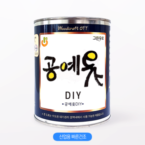 공예옻 DIY 300ml 대용옻칠 천연오일스테인 52색 다양한색상 DIY용