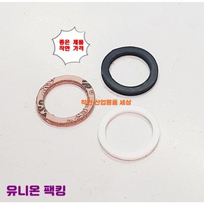 테프론 유니온 팩킹 박킹 가스켓 32A(내경47mm 외경57mm), 32A, 1개