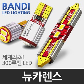 반디 뉴카렌스 LED 실내등 풀세트, 1개