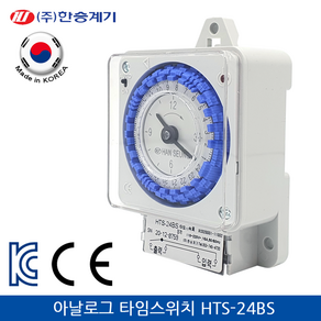 한승계기 아날로그 타임스위치 HTS-24BS, 1개