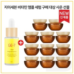 GE7 비타민 30ml 구매시 자음생크림 소프트 5ml x11개 총 55ml 증정, 1개