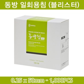 동방침 동방일회용침 블리스터 스프링 1통(100쌈), 1개