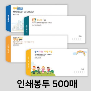 칼라 인쇄봉투 레자크지 소봉투 편지 디자인무료 인쇄제작 500매