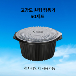 고강도 원형 탕용기 50세트 (3 500ml), 1개