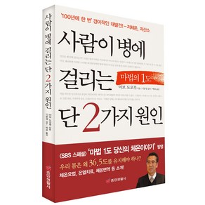 사람이 병에 걸리는 단 2가지 원인