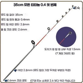 바다 선상 초릿대 티타늄 초리대 바다릴 쭈꾸미 해변 문어대 낚시대, 35 올 티타늄 0_4 선경 7자 고리