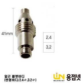 티그토치 알곤토치 변형콜렛바디(350A 공냉 수냉), 2.4Φ, 1개