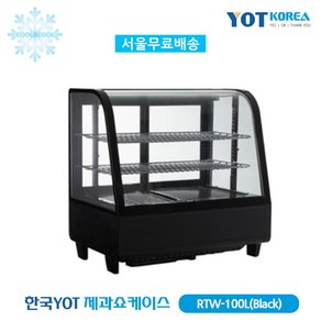 한국YOT 제과쇼케이스 업소용 RTW-100L(Black)