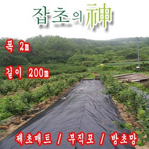 잡초의신 제초매트 폭 2m 길이 200m 농업용 농사용 잡초와의 전쟁, 1, 80g 2m x 200m (32kg), 1개