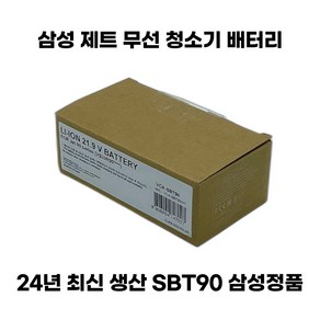 24년 최신 생산 삼성 제트 무선 청소기 배터리 정품