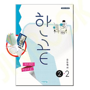 한끝 중등 역사 2-2 (2023년), 중등2학년, 비상교육