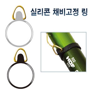 실리콘 낚시대 바늘걸이 채비고정링 낚시 바늘걸이링, 1개