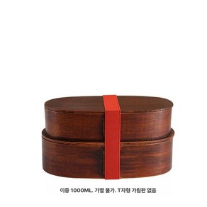 일본식 원목 나무 우드 2단 휴대용 과일 초밥 일본 도시락통 도시락 찬합, 대나무 단품 1000ml, 1개